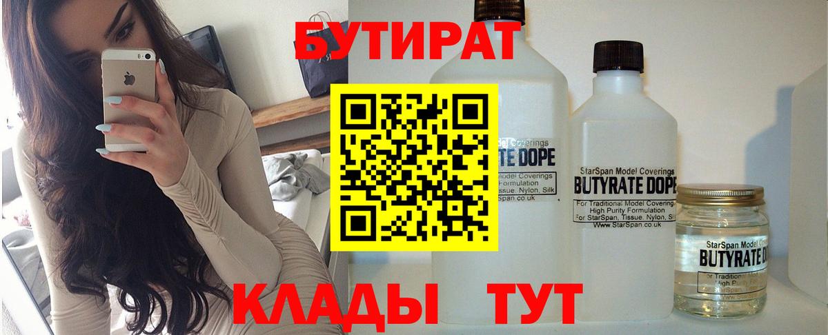 БУТИРАТ GHB  Вход с VPN  Верхний Уфалей 