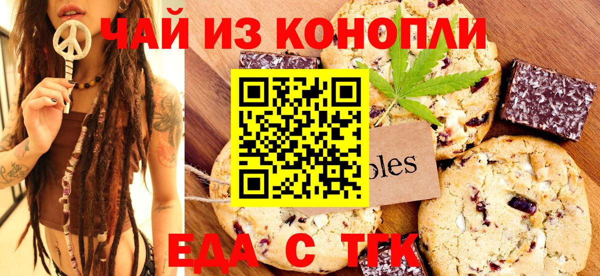 Еда ТГК марихуана  Вход с VPN  Верхний Уфалей 