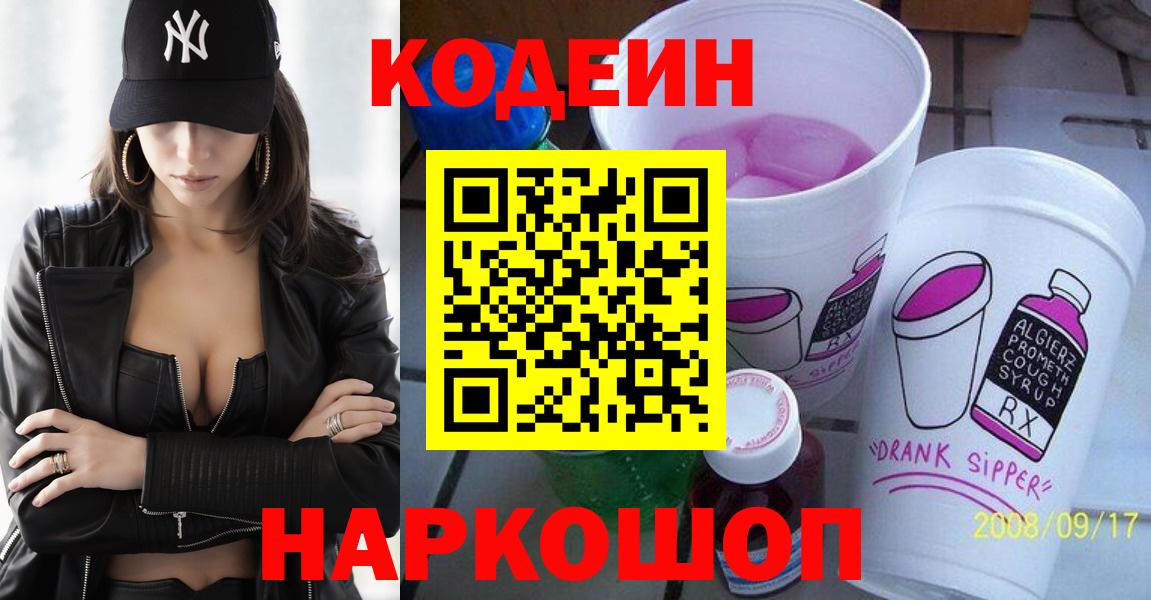 Верхний Уфалей  Codein Purple Drank  Codein Purple Drank  Вход с VPN 