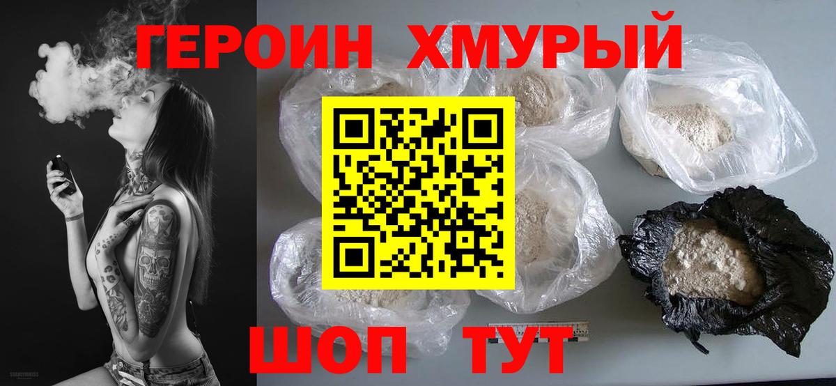 Героин VHQ  Вход с VPN  Верхний Уфалей 