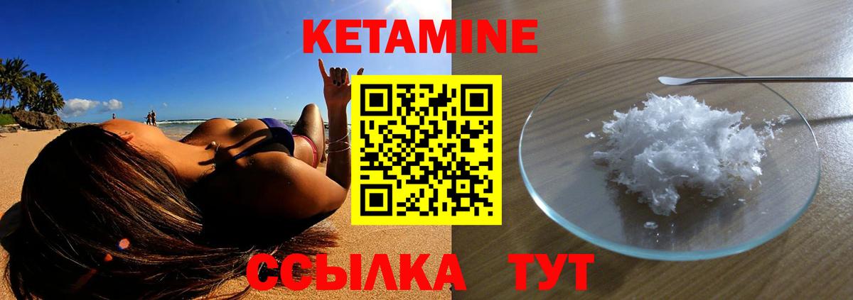 Кетамин ketamine Верхний Уфалей