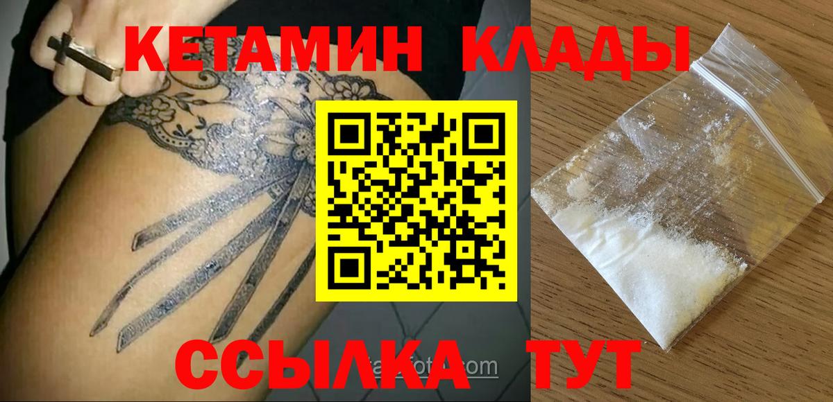 Кетамин ketamine  Вход с VPN  Верхний Уфалей 
