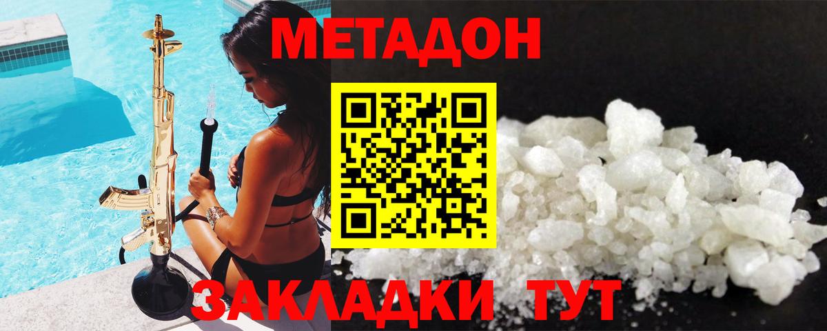 Верхний Уфалей  Метадон VHQ  Вход с VPN  МЕТАДОН кристалл 