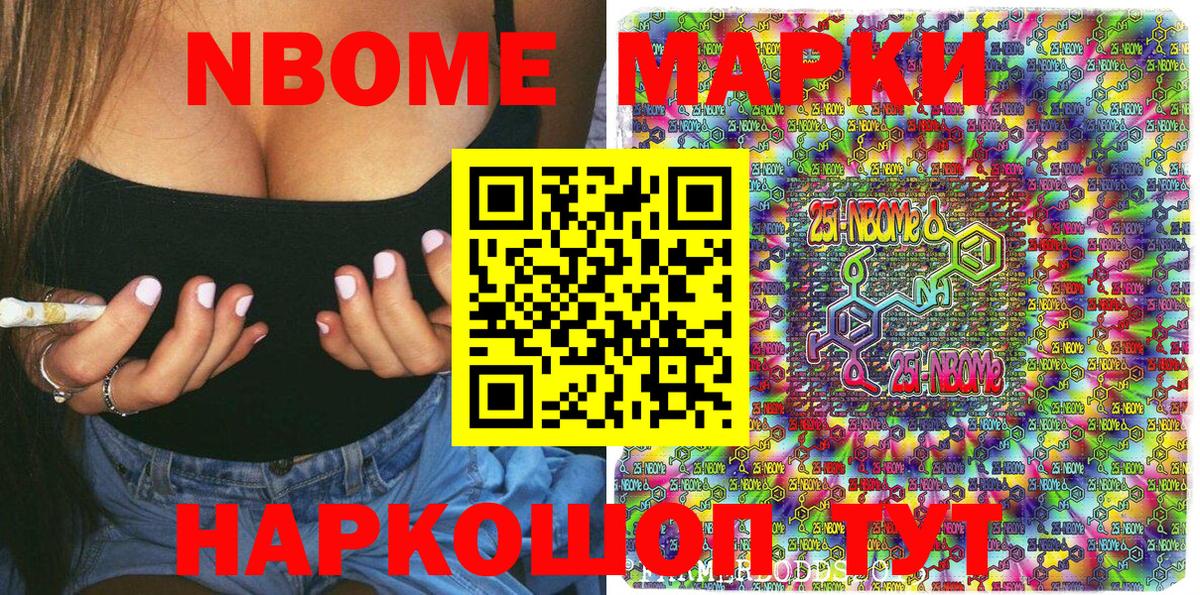 Марки NBOMe  Вход с VPN  Верхний Уфалей  Наркотические марки 1,8мг 